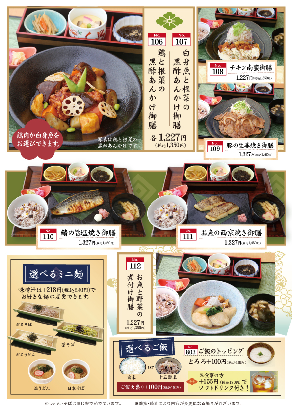 定食メニュー