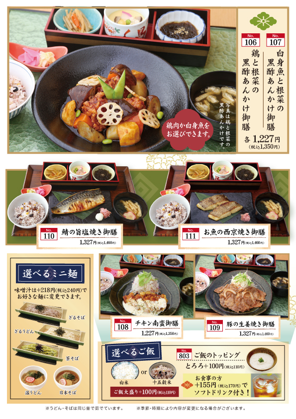 定食メニュー