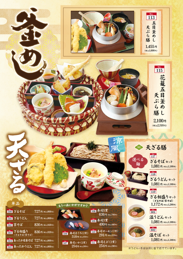 釜飯・天ぷら