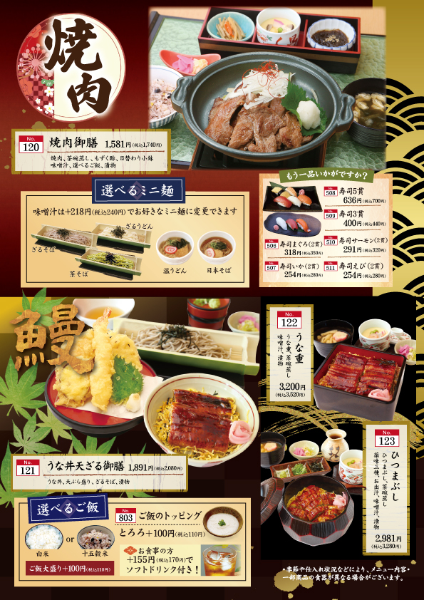 焼肉メニュー