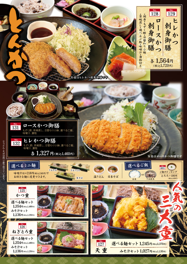 とんかつ