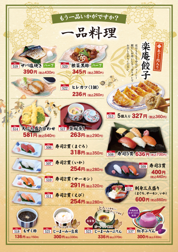 一品料理