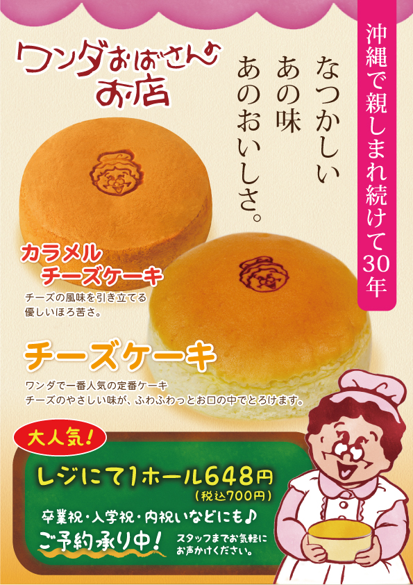 ワンダ
